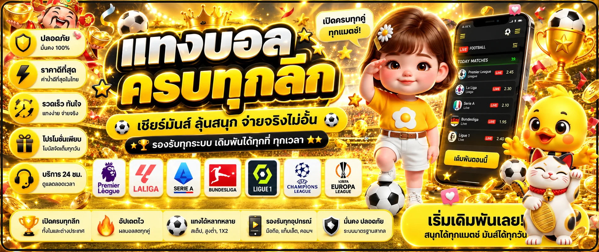 UW99 กีฬาและผลบอลสดพร้อมตัวละครฟุตบอล