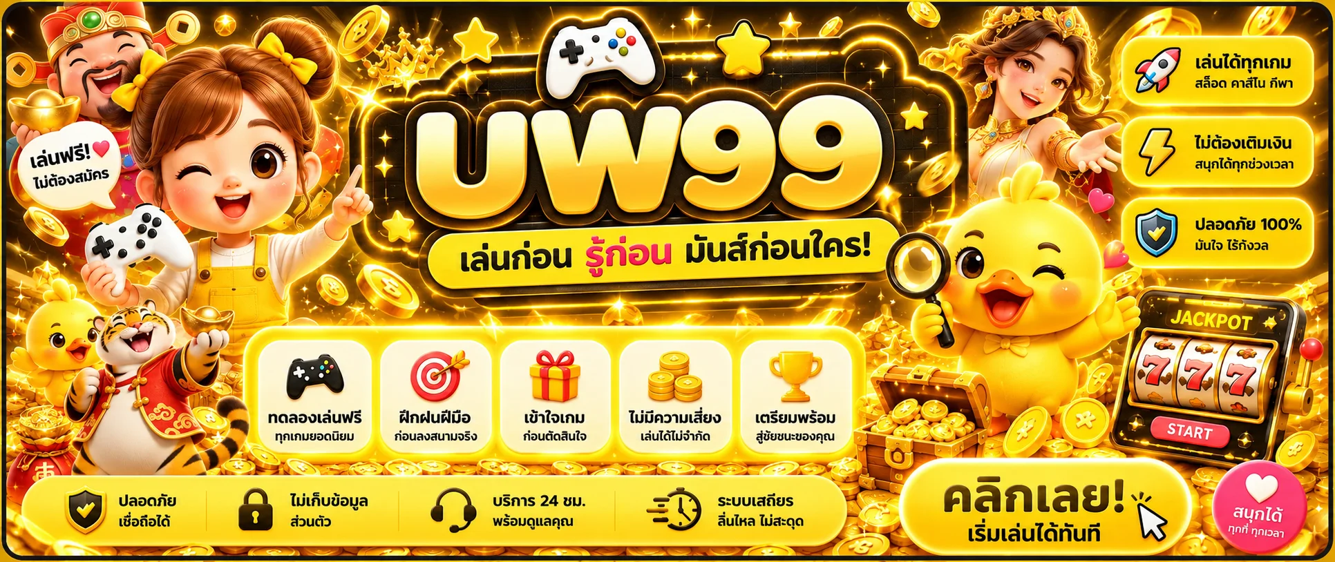 ทดลองเล่นเกม UW99 ฟรีพร้อมตัวละคร PG Soft